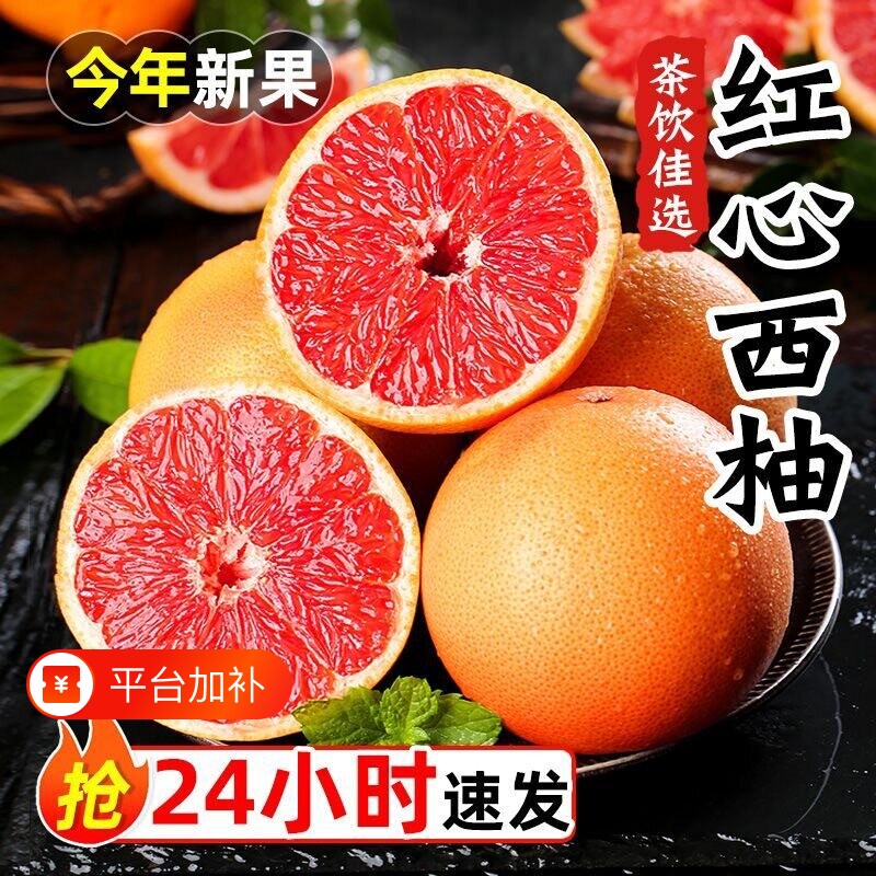 南非进口红心柚子西柚新鲜水果蜜柚当季葡萄红肉整箱包邮大果