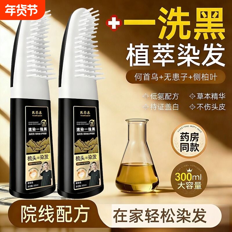 速染黑色中老年植物染发剂纯染膏不沾同仁堂染头发泡泡黑发一洗黑
