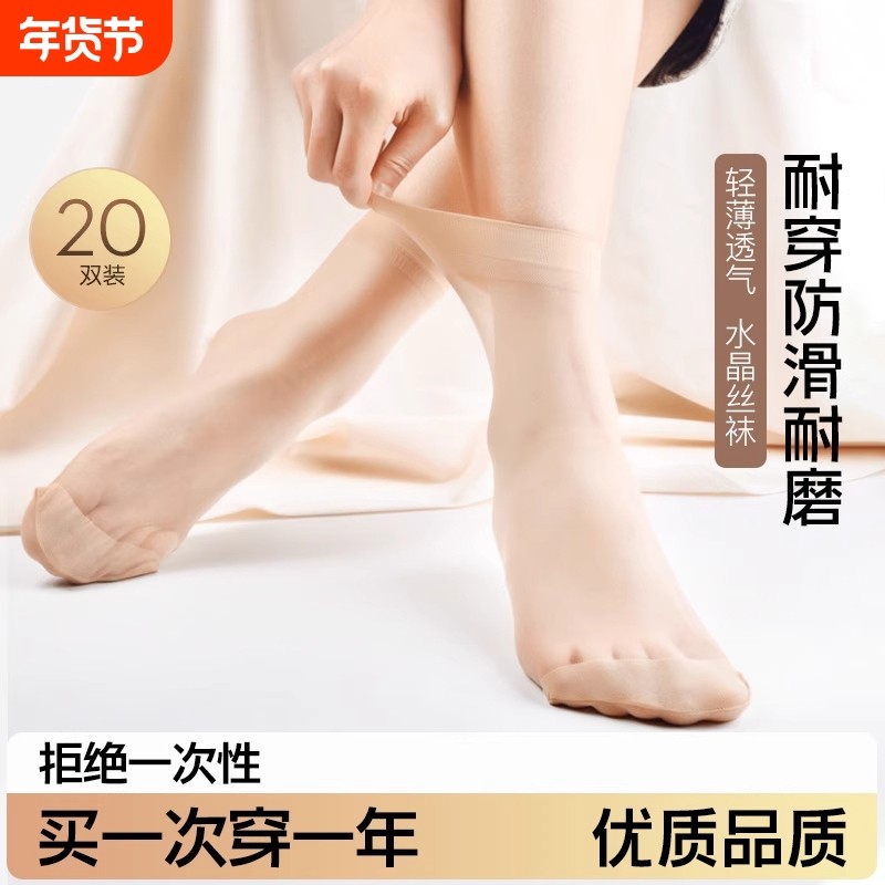 防滑丝袜女夏薄款隐形肉色透气短袜子女士防勾丝水晶丝中筒袜吸汗