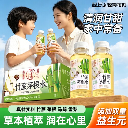 轻上竹蔗茅根水植物饮料