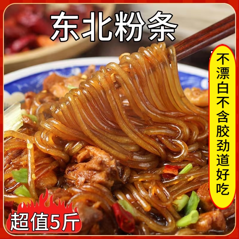 正宗粉条张生生口感劲道