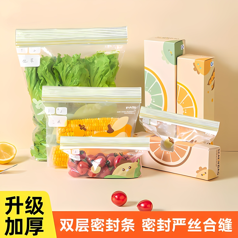 保鲜袋卡通密封袋食品级可冷冻自封袋食品专用分装袋水果蔬菜食物