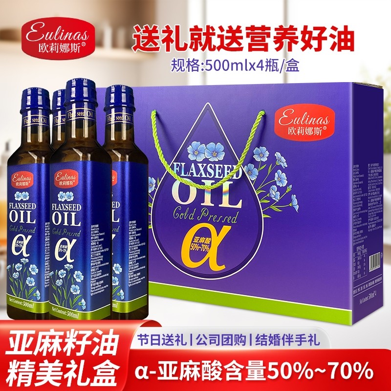 【精美礼盒】一级冷榨亚麻籽油礼盒装500mlx4瓶送礼团购食用油,粮油调味/速食/干货/烘焙,亚麻籽油,淘宝优惠券,粉丝福利购,淘宝优惠卷