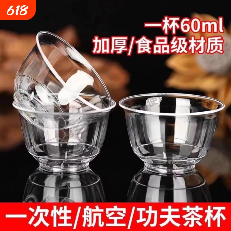 一次性功夫茶杯透明塑料茗茶杯商用待客耐高温航空水晶杯食品级