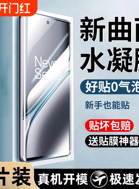 适用一加ace5pro手机膜ACE313膜1ace2oneplus11/10pro曲面12全包7t全胶9pro软膜7por贴膜9竞速版高清黑边全屏