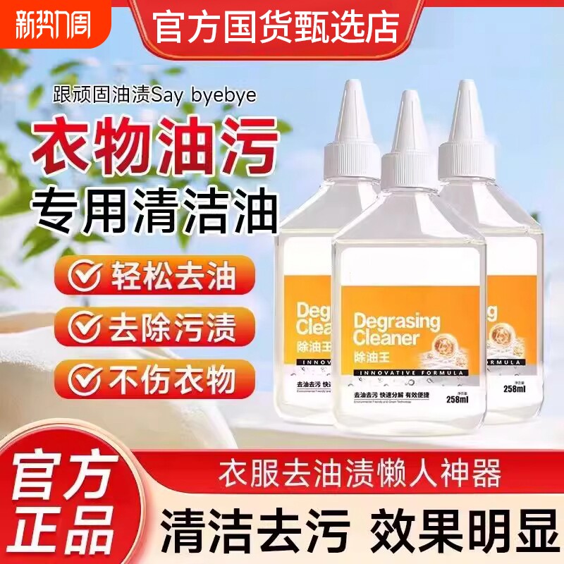 衣物清洁剂衣服去油渍强力去油剂顽固深层清洁神器国货油污除油王