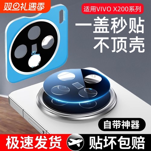 适用vivox200pro镜头膜x200promini摄像头x200保护膜x100u后镜头盖x100pro钢化膜100新款s手机全包vivi相机贴