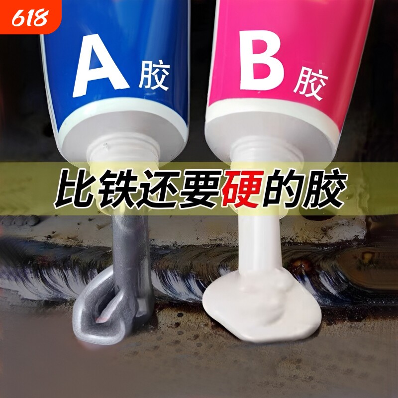 铸工胶ab强力胶电焊胶防水粘铁油箱水管铸铁堵补漏金属专用暖气片漏水修补剂焊接万能胶水高强度管道耐高温