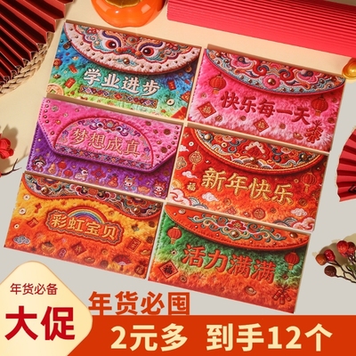 红包2026新款马年仿毛绒刺绣个性新年卡通拜年春节通用利是封