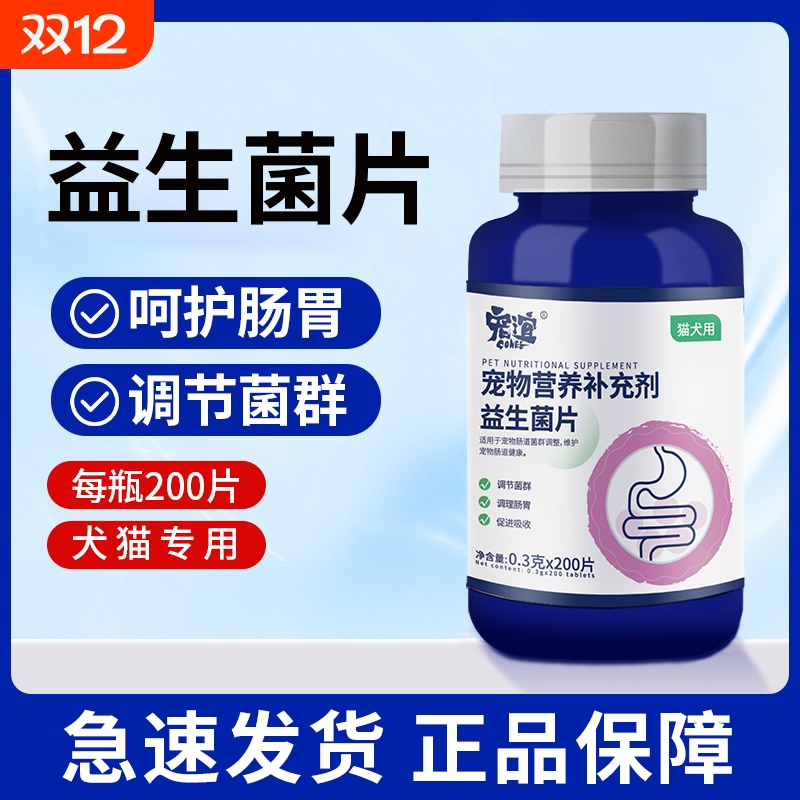 宠谊肠胃调理猫犬通用改善肠胃