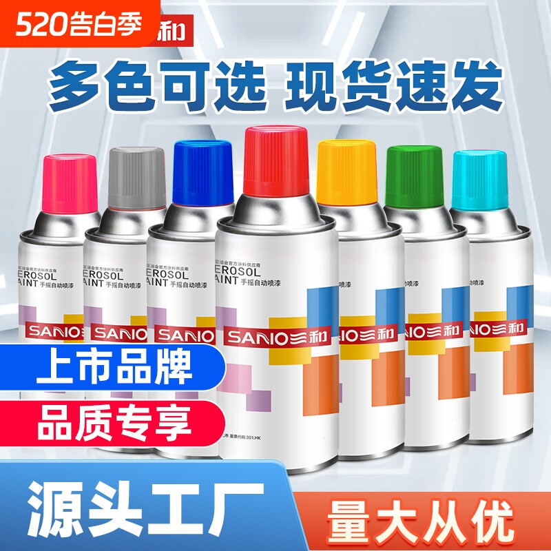 三和自喷漆汽车金属防锈改色黑白喷漆镀铬手喷漆油漆自动喷漆