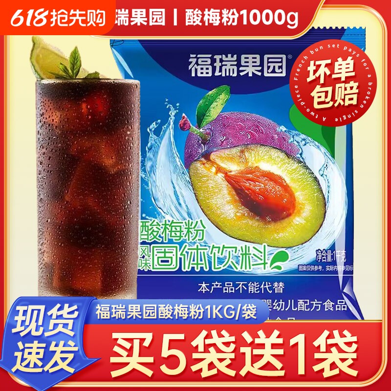 【官方渠道】西安酸梅粉商用乌梅酸梅汁果汁粉冲饮饮料速溶酸梅汤