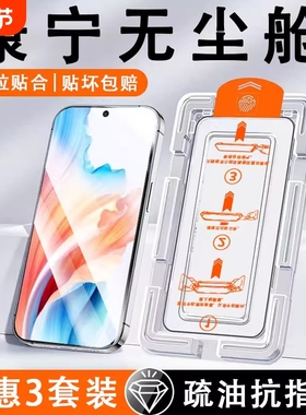 仓适用oppo钢化膜无尘仓reno13/14/8/7/6/5/4se手机膜k11/k10/k9/k7x新款a97/a93/a32/a72/a92s/a11康宁r17