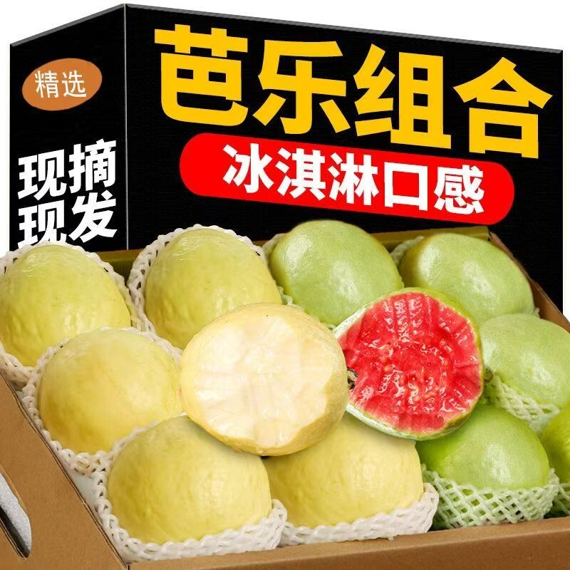 正宗新鲜广西红心白心奶油双拼芭乐心软水果番石榴软糯新鲜果批发