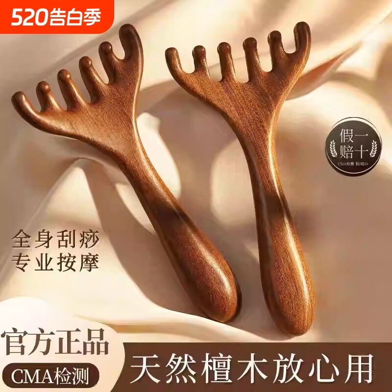 六爪头皮按摩梳檀木防脱发梳小便携随身眼部中医养生疏通经络神器