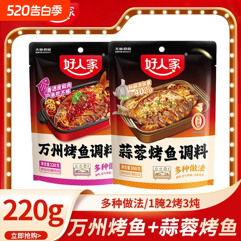 好人家万州烤鱼调料旗舰店蒜香底料酱料重庆麻辣蒜蓉青花椒小龙虾