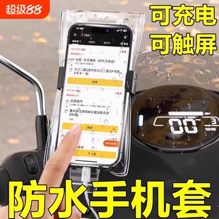 外卖骑手专用手机防水袋可充电放夹支架触屏防雨套透明雨天骑行