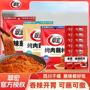 翠宏烤肉蘸料原味香辣味烧烤撒料串火锅正宗淄博烧烤调料专用干碟