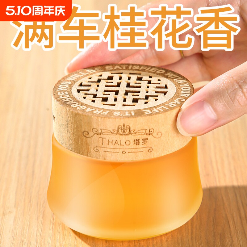 桂花车载香薰固体香膏持久留香氛高级汽车香水淡香车内除异味摆件