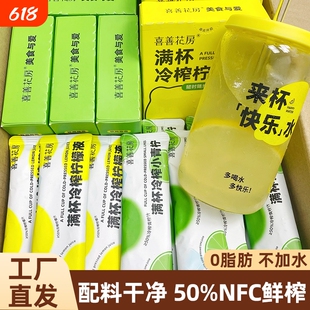喜善花房冷榨柠檬液浓缩汁NFC冷萃原液小青柠果汁饮料维C饮品冲泡