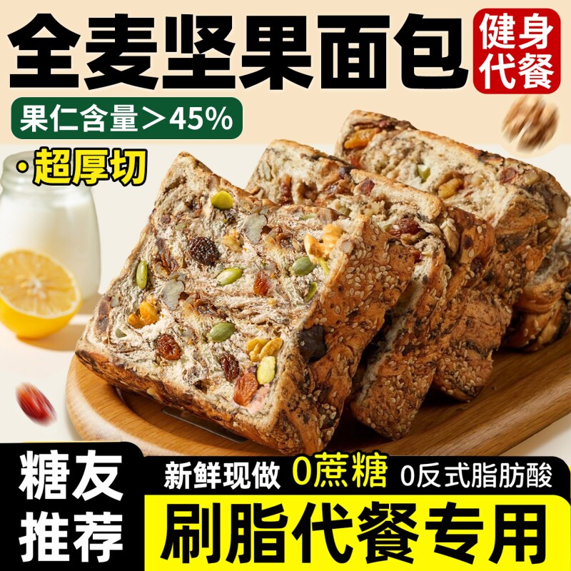 全麦面包早餐整箱0脂减专用肥食品学生控糖代餐饱腹厚切吐司健康