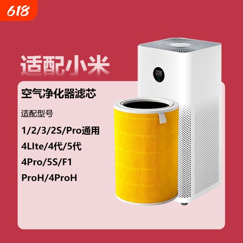 适配小米米家空气净化器滤芯5S4ProH4Lite过滤网2S1234代活性宠物