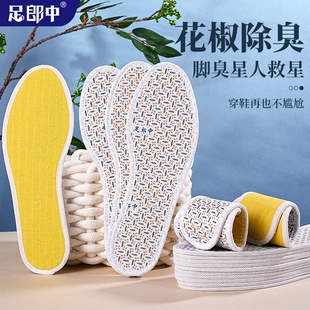 防臭鞋 吸汗透气不闷脚女士运动干爽舒适花椒祛脚臭除臭 垫男士