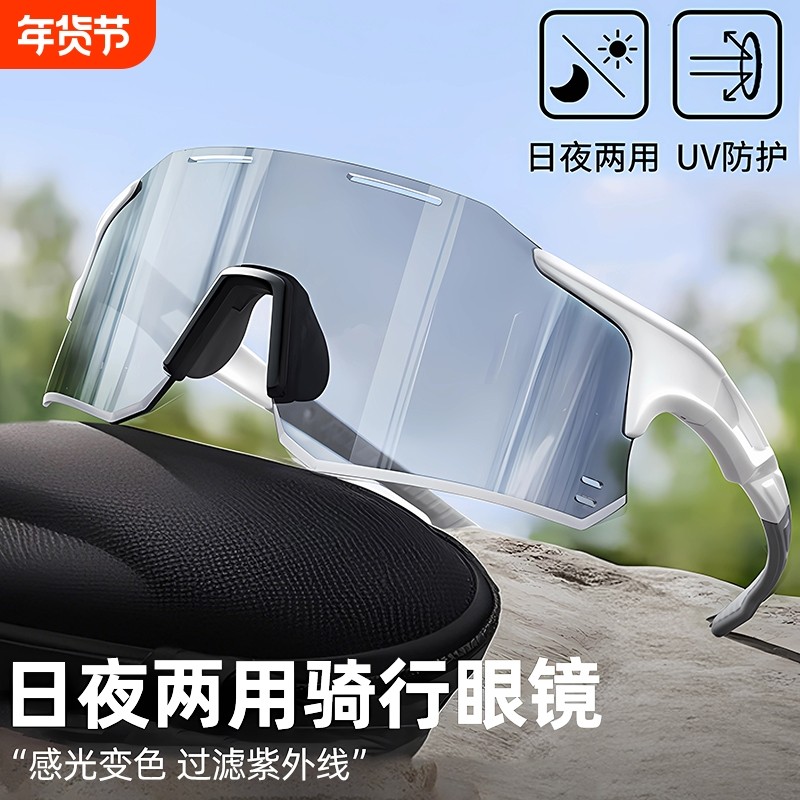 变色骑行眼镜日夜两用护目镜男女户外登山运动防风眼镜偏光徒步