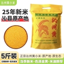 2025山西沁州黄小米新米杂粮粥一级正宗农家优质糯特产官方旗舰店