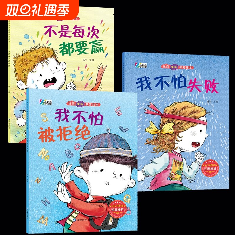 不是每次都要赢-儿童情绪管理与性格培养绘本逆商幼儿园绘本阅读