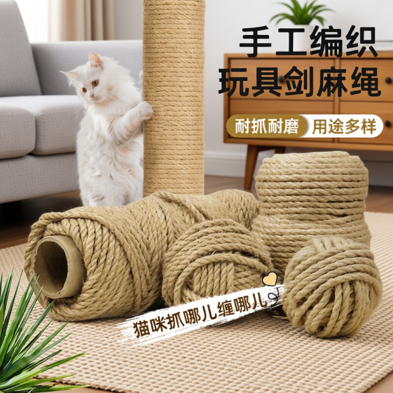 猫咪剑麻猫爬架专用麻绳磨猫抓柱猫抓板磨爪猫玩具猫抓盆编织缠绕