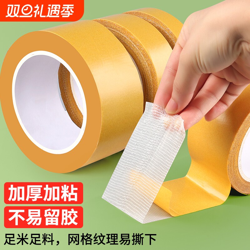 万能布基网格双面胶高粘度不留痕