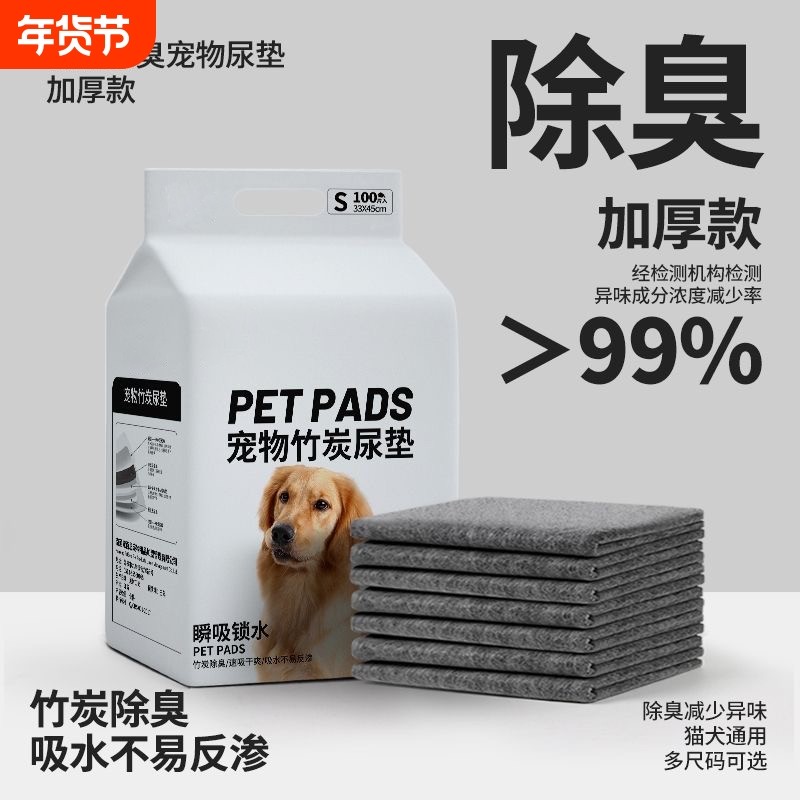 狗狗纸尿垫竹炭宠物尿片加厚一次性隔尿垫清洁吸水猫咪尿布垫除臭,宠物/宠物食品及用品,尿片/尿垫/护垫,淘宝优惠券,粉丝福利购,淘宝优惠卷