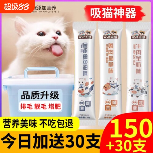 猫条100支整箱猫咪零食罐头营养湿粮用品猫罐头鱼油优质鸡肉幼猫