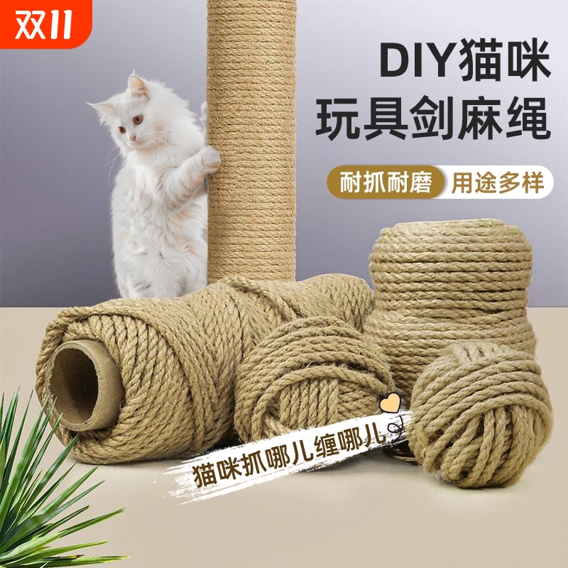 猫咪剑麻猫爬架专用麻绳磨猫抓柱猫抓板磨爪猫玩具猫抓盆编织缠绕