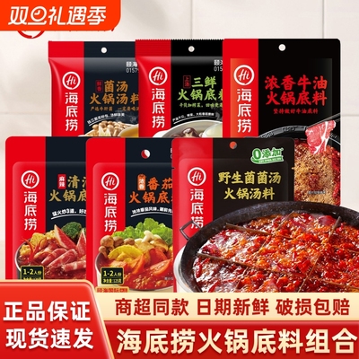 Hi海底捞火锅底料家用小包装浓香牛油正宗四川麻火锅底料辣调味料
