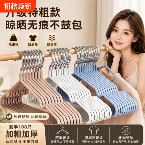 加粗防滑衣架干湿两用无痕挂衣
