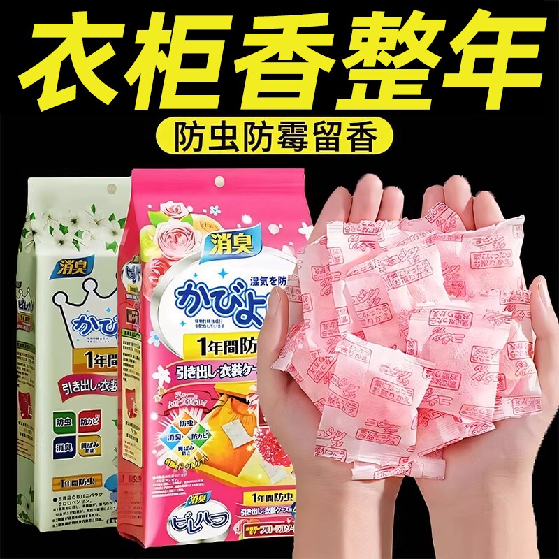 花香樟脑丸衣柜防霉防虫香薰除味防潮驱虫防蛀除湿衣物持久樟脑球