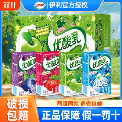 【官方正品】伊利优酸乳原味含乳饮料250ml*24盒儿童学生早餐饮品