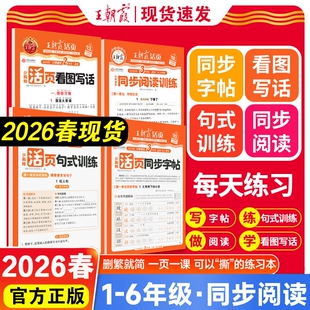 新版2026王朝霞看图写话活页句式训练活页下册一二年级上看图写话说话专项人教版少而精活页句式训练小学语文三四五六年级上册下册