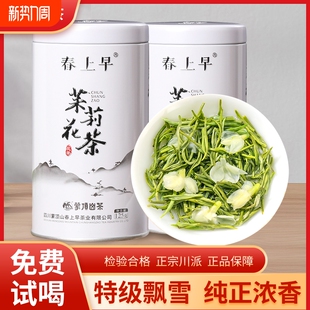 茉莉花茶2025新茶叶自己喝浓香型特级绿茶飘雪横县正品 官方旗舰店