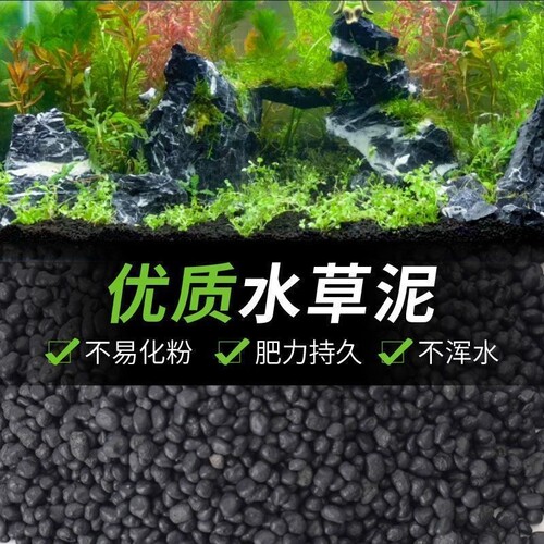 水草泥生态鱼缸专用造景底砂种子水族水藻泥营养土非陶粒砂碗莲泥