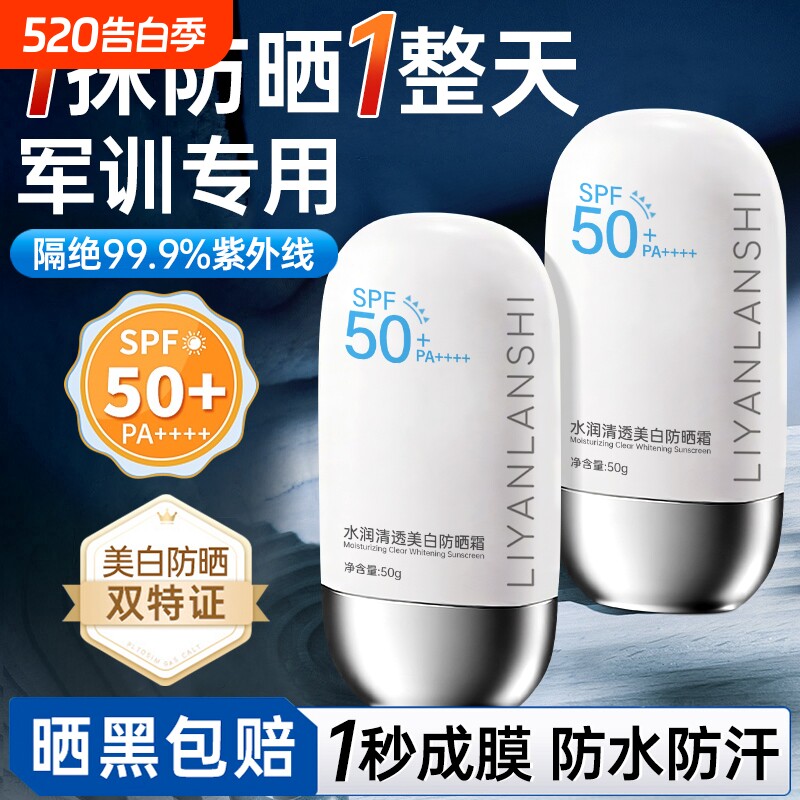 防晒霜50倍防紫外线身体美白隔离乳喷雾男女生军训正品官方旗舰店
