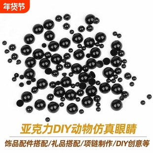 盒装亚克力平底小动物仿真熊猫眼睛材料手工diy公仔玩偶眼珠配件