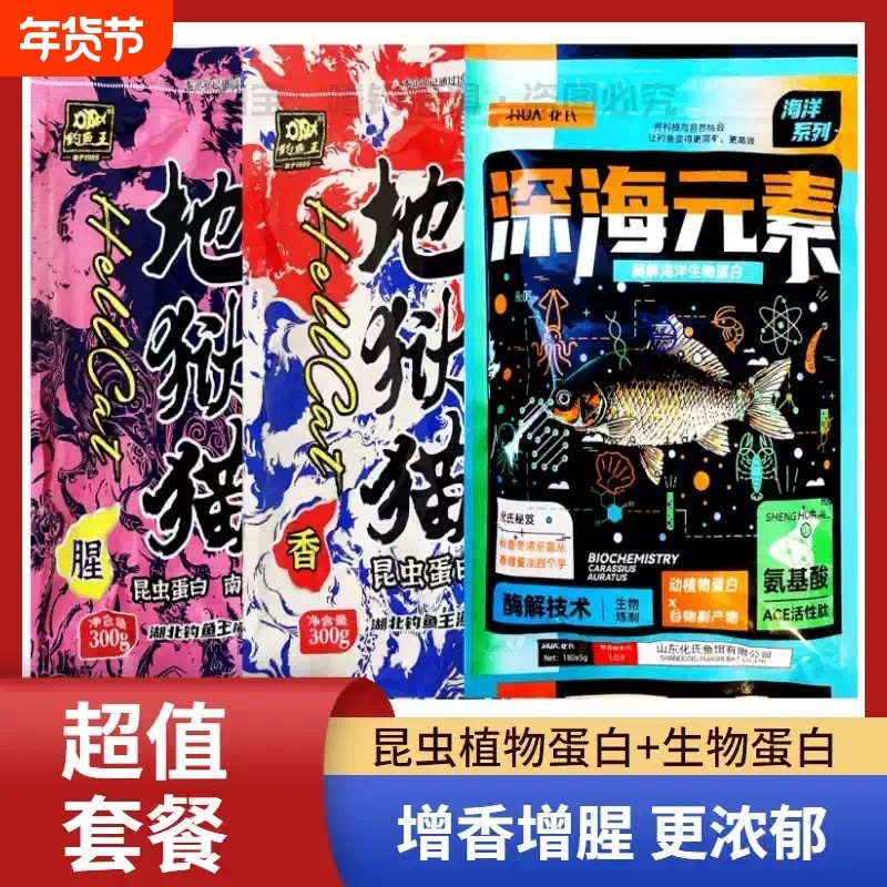 钓鱼往地狱猫昆虫蛋白鱼饵料深海元素腥腥香野钓鲫鱼专用鱼饵,户外/登山/野营/旅行用品,活饵/谷麦饵等饵料,淘宝优惠券,粉丝福利购,淘宝优惠卷