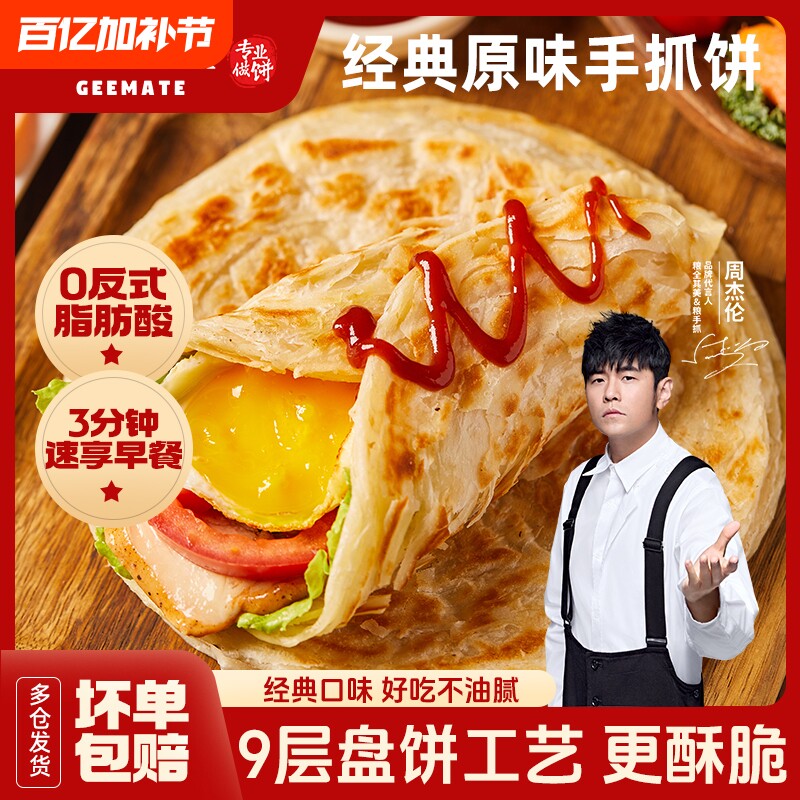 粮全其美经典原味葱香手抓饼面饼正品旗舰店半成品早餐速食家庭装