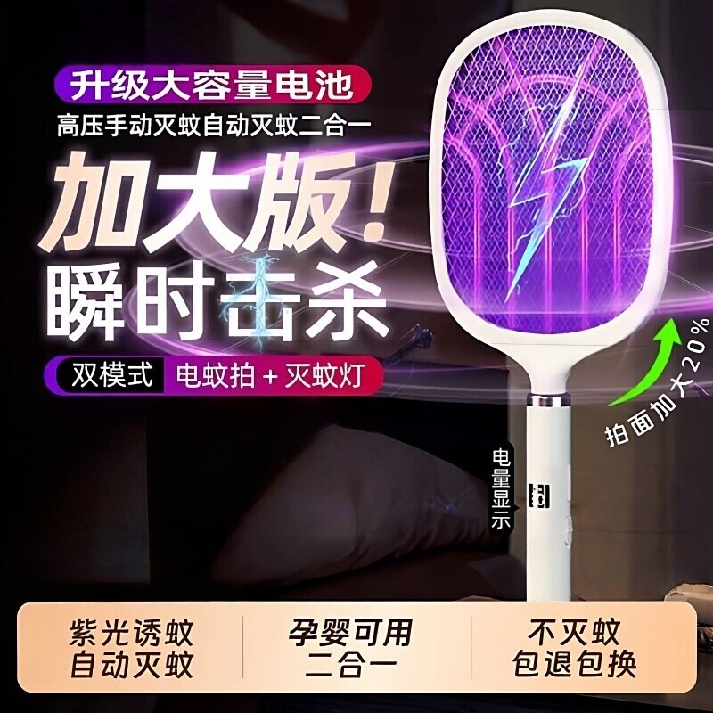 电蚊拍充电式家用超强力二合一锂电池灭蚊灯驱打苍蝇拍灭蚊室内