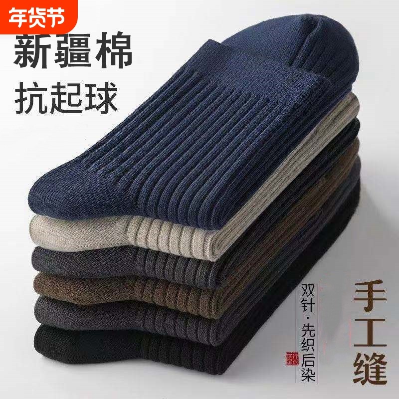 新疆棉男士袜子纯棉秋冬中筒袜运动袜男款防臭棉袜商务袜双针长袜