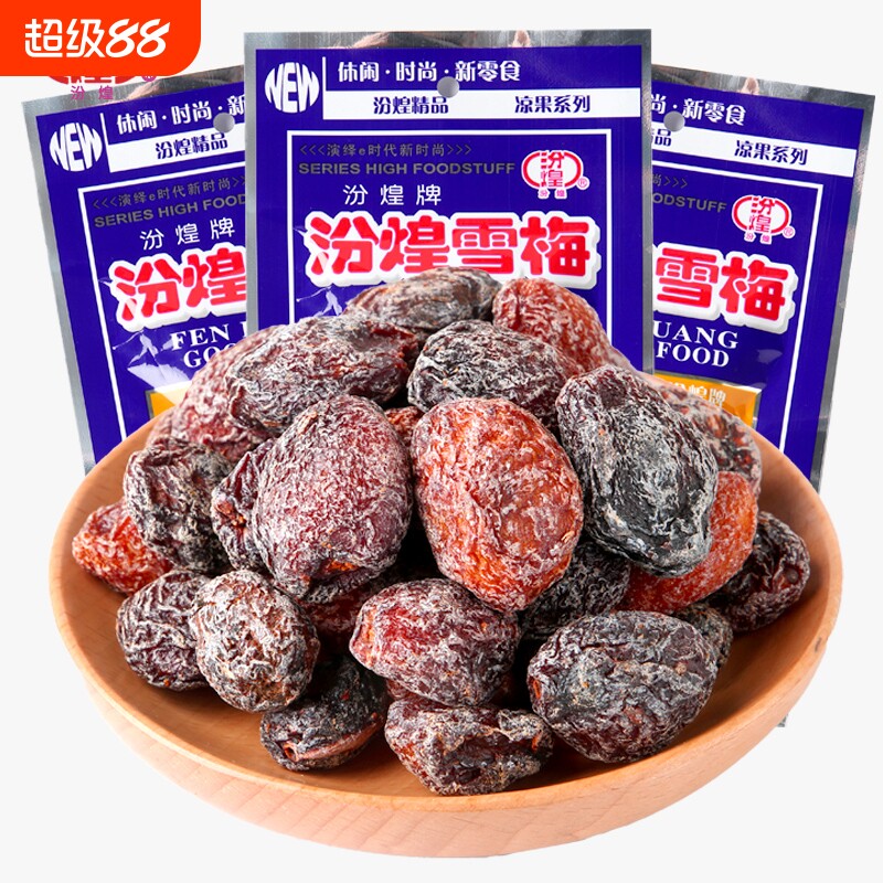 汾煌雪梅童年话梅8090后怀旧蜜饯回忆杏肉梅子老式小零食鲜果新鲜图片