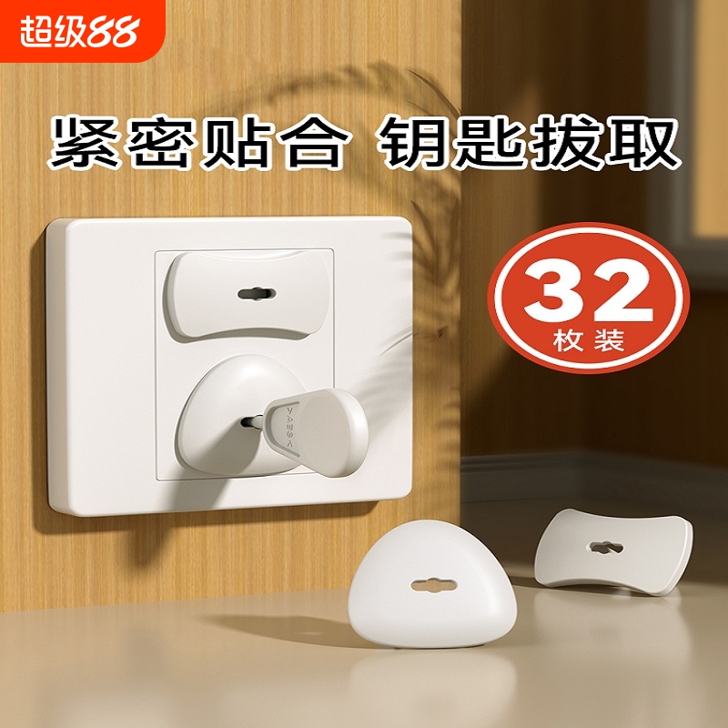 插座防儿童触电保护盖婴儿电源插孔防电堵孔保护套宝宝插头安全塞